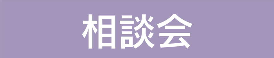 耐震診断【申込受付中】