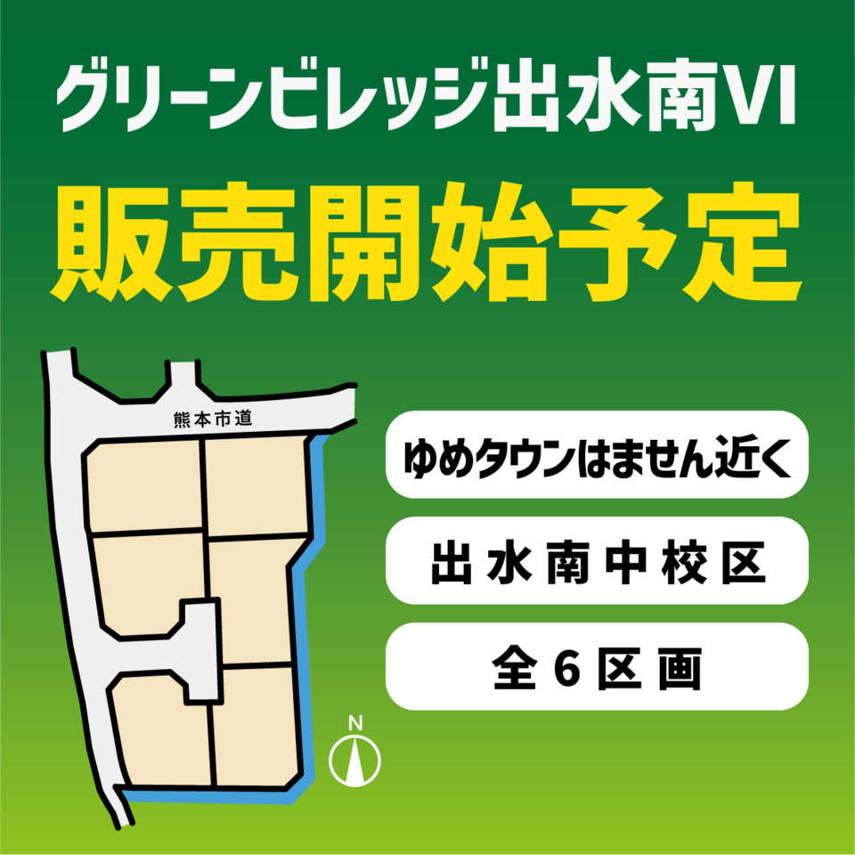 分譲地 